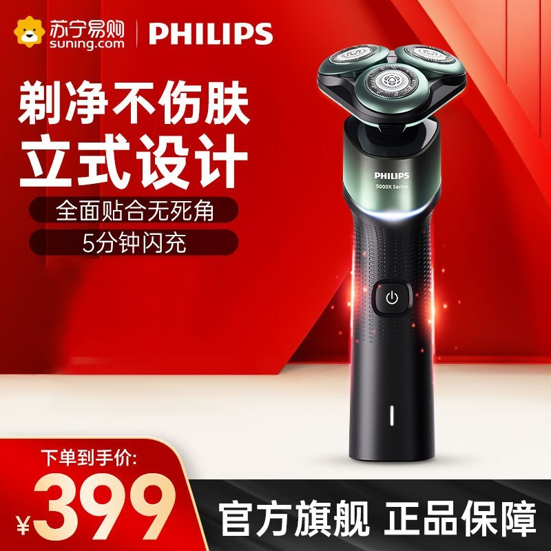 飞利浦(Philips) 剃须刀电动全新蜂巢X剃胡刀刮胡刀三刀头1小时快充肌能舒缓胡须刀礼物 X5002普通装 水墨青