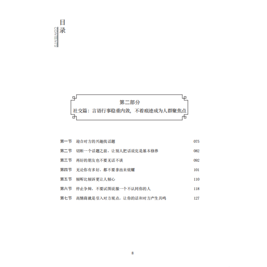 [醉染正版]说打动人的话 做情商高的人 人际交往社交沟通演讲与口才销售管理心理学成功励志书籍 口才说话沟通技巧书籍高情商高清大图