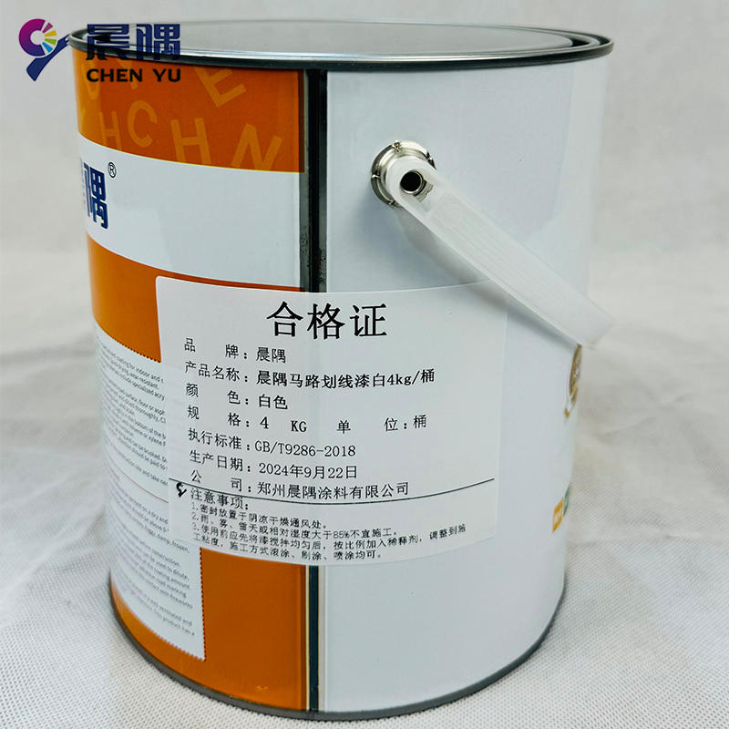 晨隅马路划线漆白4kg/桶高清大图