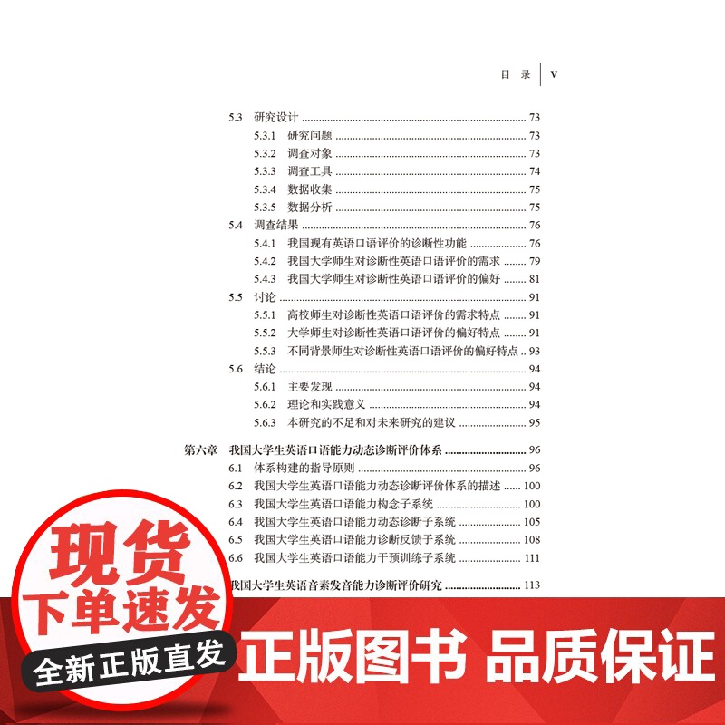 外研社 我国大学生英语口语能力动态诊断评价体系研究高清大图