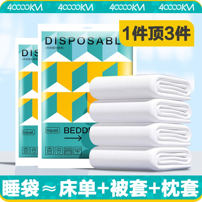 四万公里 一次性枕套加厚枕头套隔脏枕巾出差酒店床上用品旅行套装SW7103高清大图