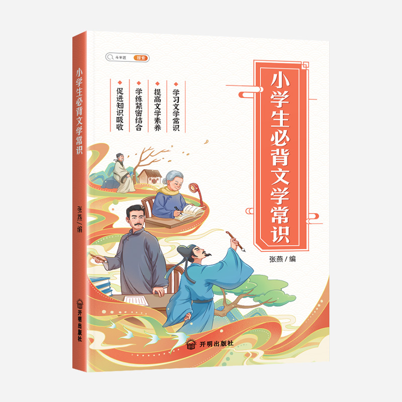 [学练3本]文学常识+练习册+练字帖 小学通用 [正版]斗半匠小学生必背文学常识大全同步练习册人教版小学一二三年级四五六