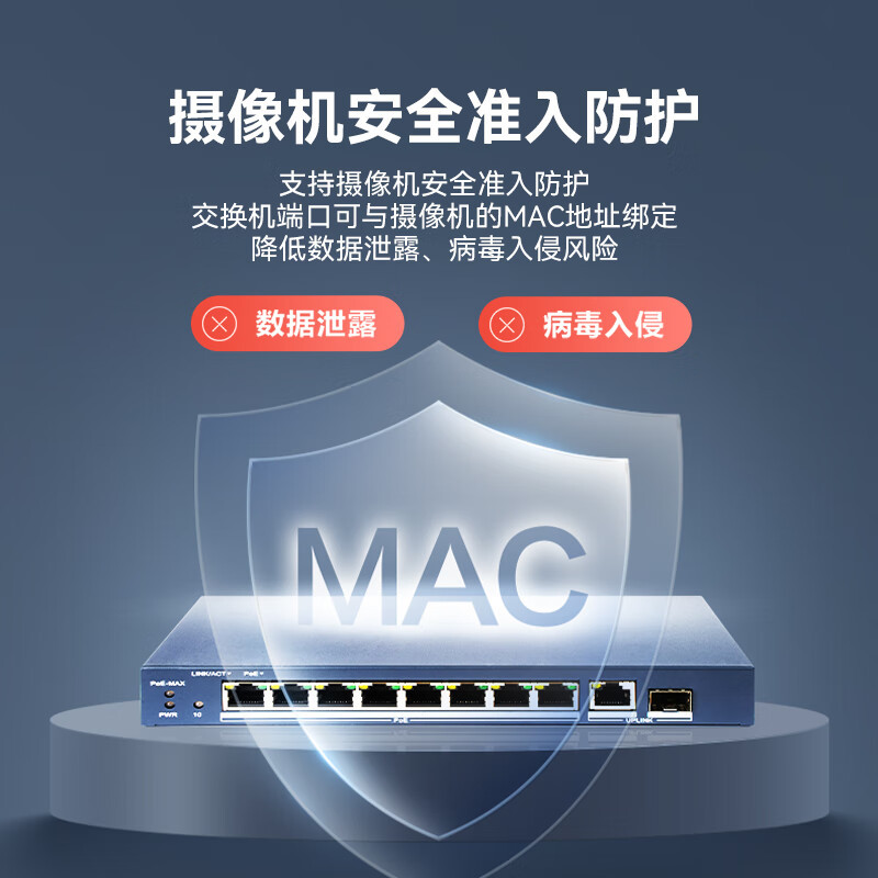 海康威视 千兆POE八口交换机 DS-2DC2404MW-DE3高清大图