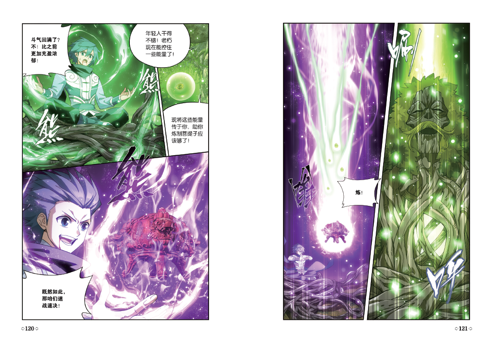 [正版]含首刷赠品 斗破苍穹漫画67典藏版 单行本 天蚕土豆任翔苍芎知音漫客斗罗大陆漫画书高清大图