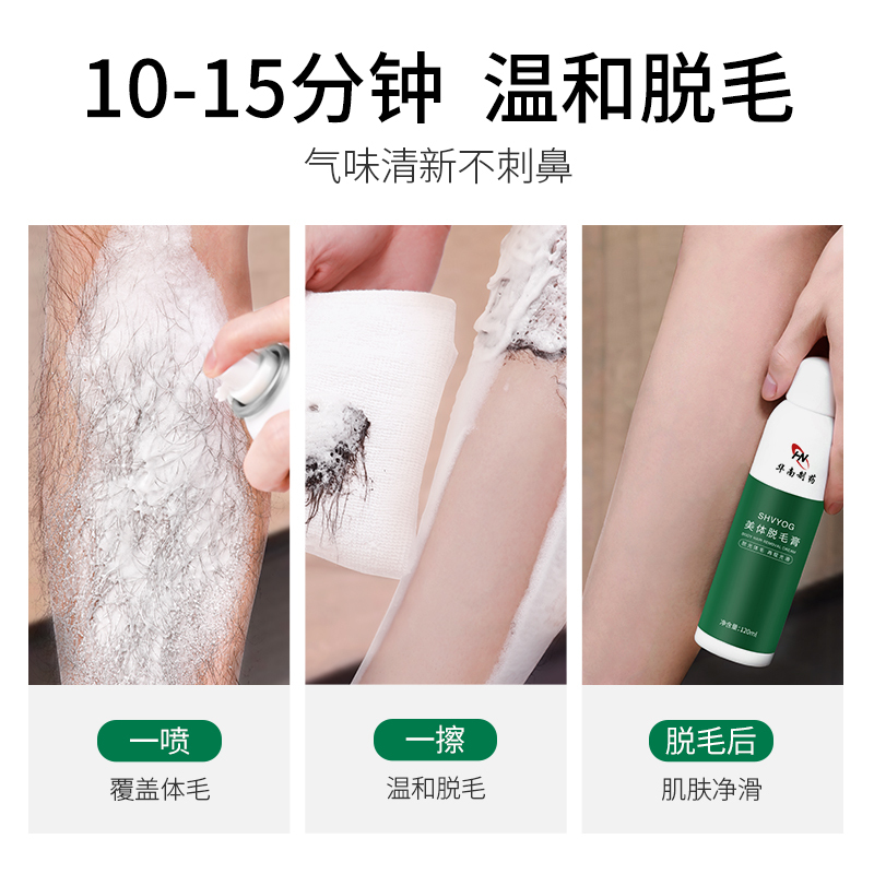 [送芦荟胶]正品脱毛膏喷雾全身腋下腋毛胸毛腿毛不永久神器
