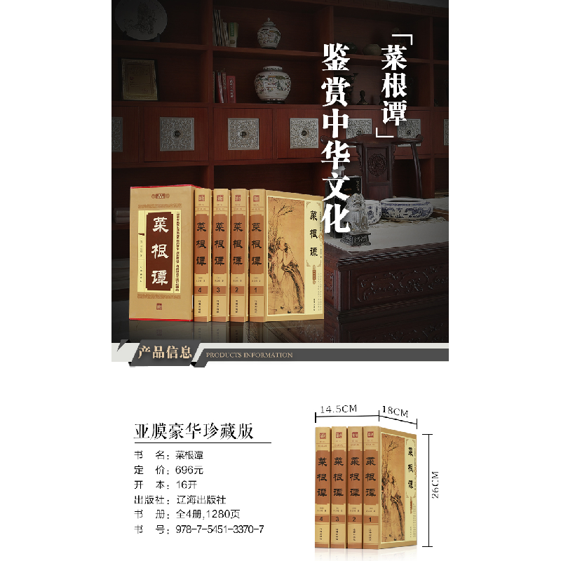 正版 菜根谭 (明)洪应明著 辽海出版社 9787545133707 书籍高清大图