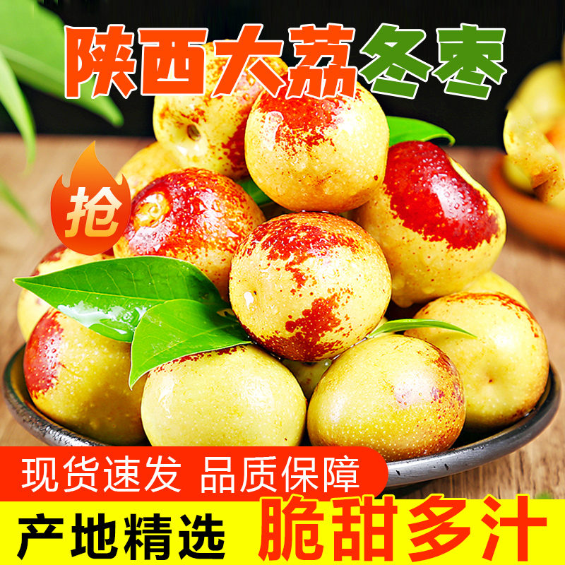 [西沛生鲜]陕西大荔冬枣 净重2斤 中果 单果10g以上 箱装 红枣子精选 当季新鲜水果高清大图