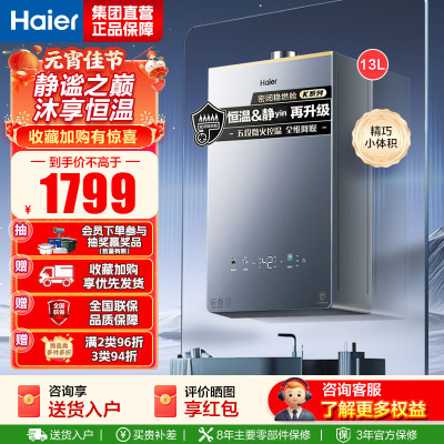 海尔(Haier) 燃气热水器JSQ25-13KL5PRO