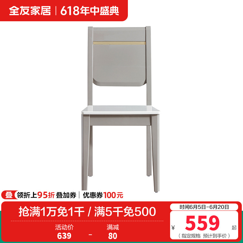 全友家居餐椅家具
