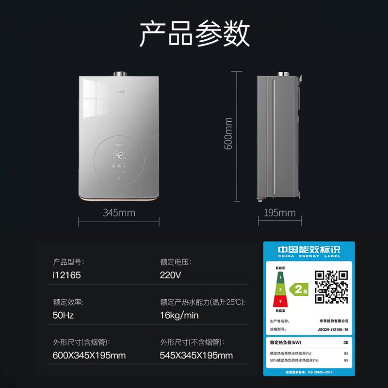华帝(vatti)16升燃气热水器天然气家用即热式一级降噪小体积变频节能抗扰恒温AI智洗i12165-16