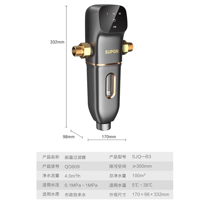 苏泊尔(SUPOR)家用前置过滤器 管道过滤 全屋净水器 反冲洗大通量 QD609