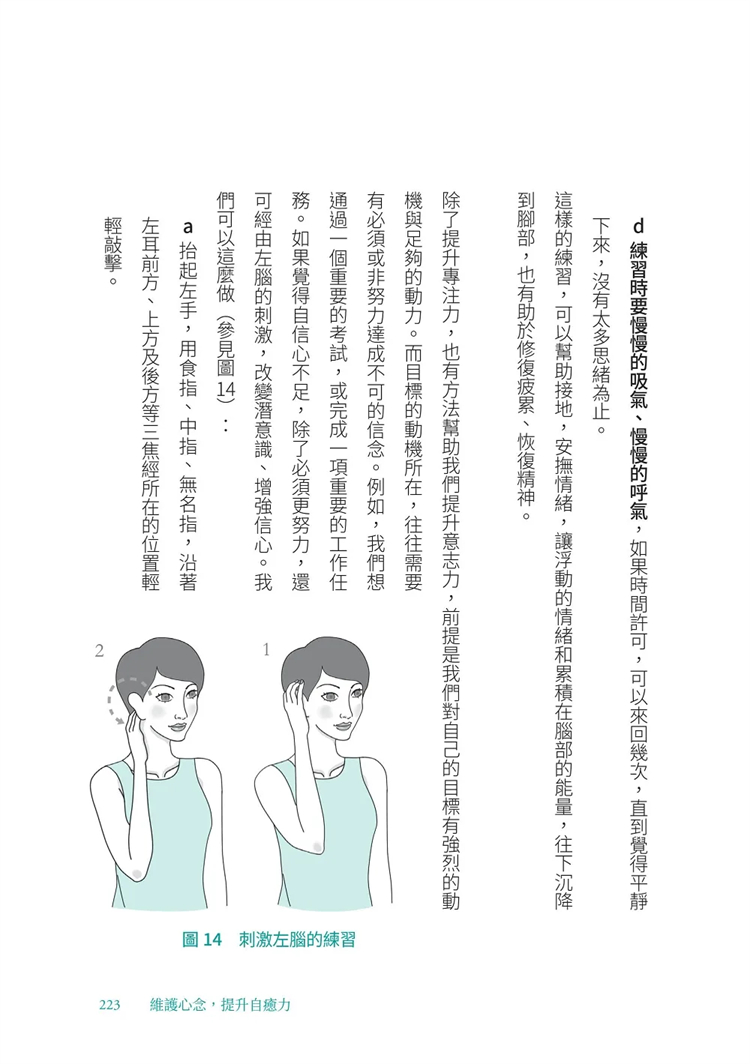 [醉染正版] 心念自愈力:突破中医、西医的心疗法(22年新版) 22 许瑞云, 郑先安 天下文化 进口原版 医疗保健高清大图