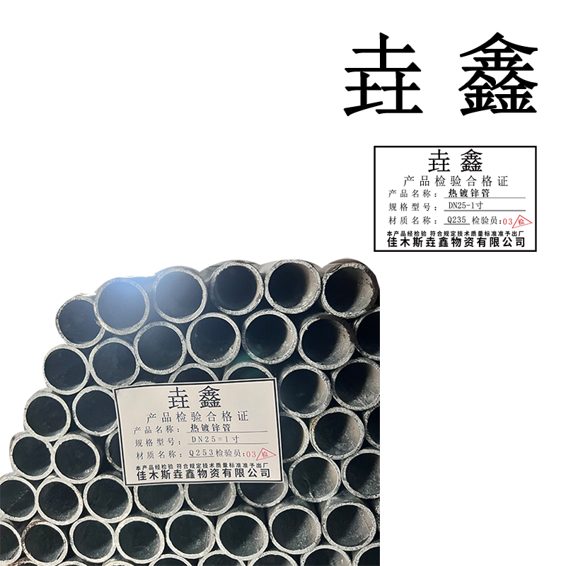 垚鑫 镀锌管 圆管 热镀锌钢管4分-8寸(DN 80 = 3 寸) 每根6米 54kg 单位kg