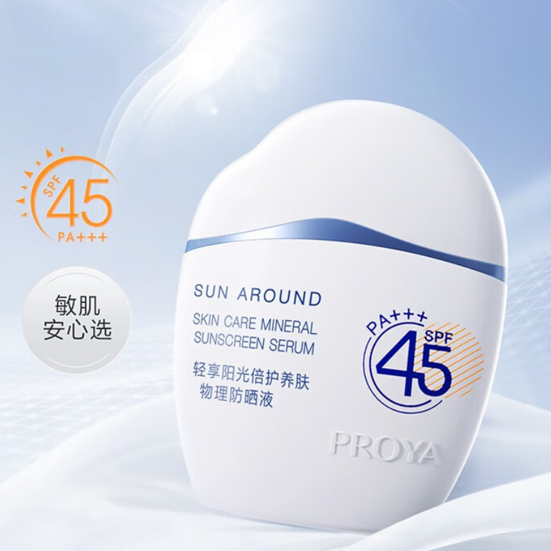 珀莱雅(PROYA) 轻享阳光倍护养肤物理防晒液50ml高清大图