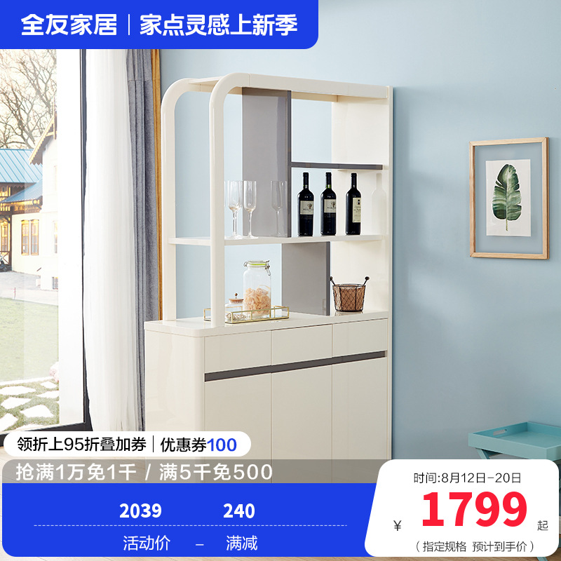 全友家居 简约现代时尚隔厅柜玄关柜客厅餐厅木质隔断柜入户玄关装饰柜储物酒柜