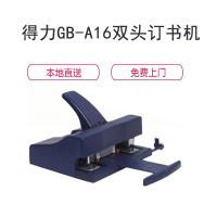 得力(deli) GB-A16 办公用双头订书机 A4加厚版