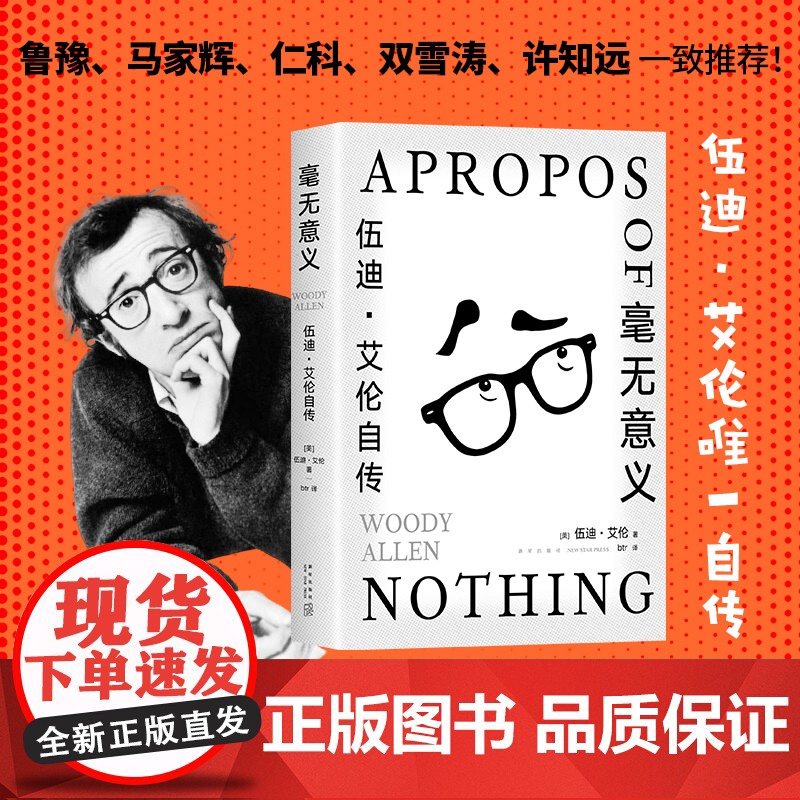 毫无意义 : 伍迪·艾伦自传 十三邀许知远 文艺大师反骨自述:厌世、刻薄、孤立、悲观,我的灵魂是多云的高清大图