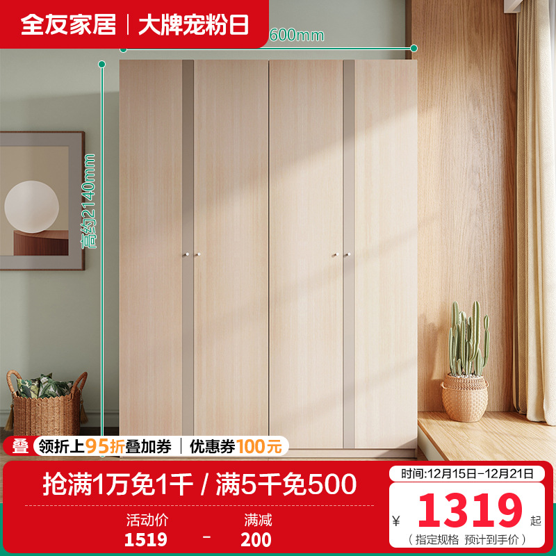 【店长力荐】全友家居 卧室平开门衣柜 卧室家具 简约现代衣柜现代北欧5门衣柜 四门衣柜
