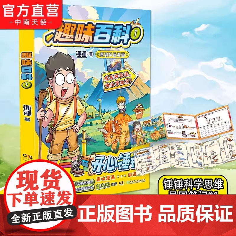 3册开心锤锤趣味百科1+2海洋篇+3雨林篇 原创科普漫画系列 儿童趣味漫画知识百科全书小学生课外阅读书籍科普类读物儿童文高清大图