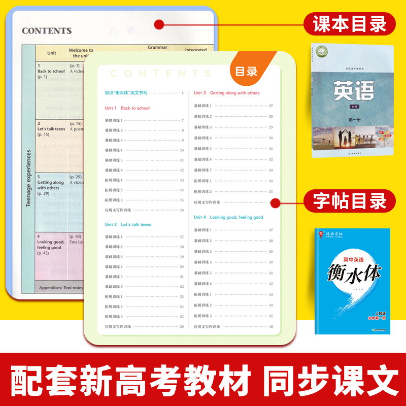 英语[衡水体*译林] 必修第三册 [正版]衡水体英语字帖高中必修第一二册通城学典高一高二英语字帖高分高中生必背单词训练