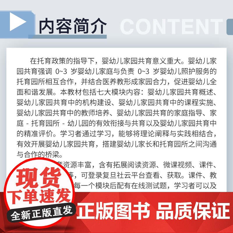 婴幼儿家园共育 秦旭芳,肖文复旦大学出版社 学前教育婴幼儿教材婴幼儿托育早期教育早教系列教材高清大图