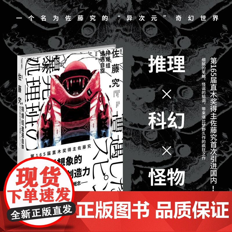 排爆组遭遇自旋 第165届直木奖得主佐藤究新作初引进上海文化出版社科幻推理异次元小说高清大图
