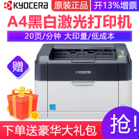 京瓷(KYOCERA)FS-1040 黑白激光打印机 A4家庭办公标签打印机 标配