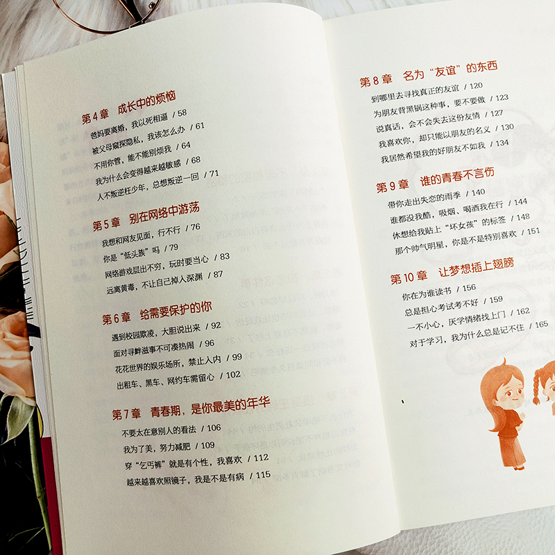 [单册]青春期女孩枕边书 [正版]青春期女孩枕边书 青春期女孩成长教育书籍 为女孩贴心答疑解惑 10~18岁青春期生理少高清大图