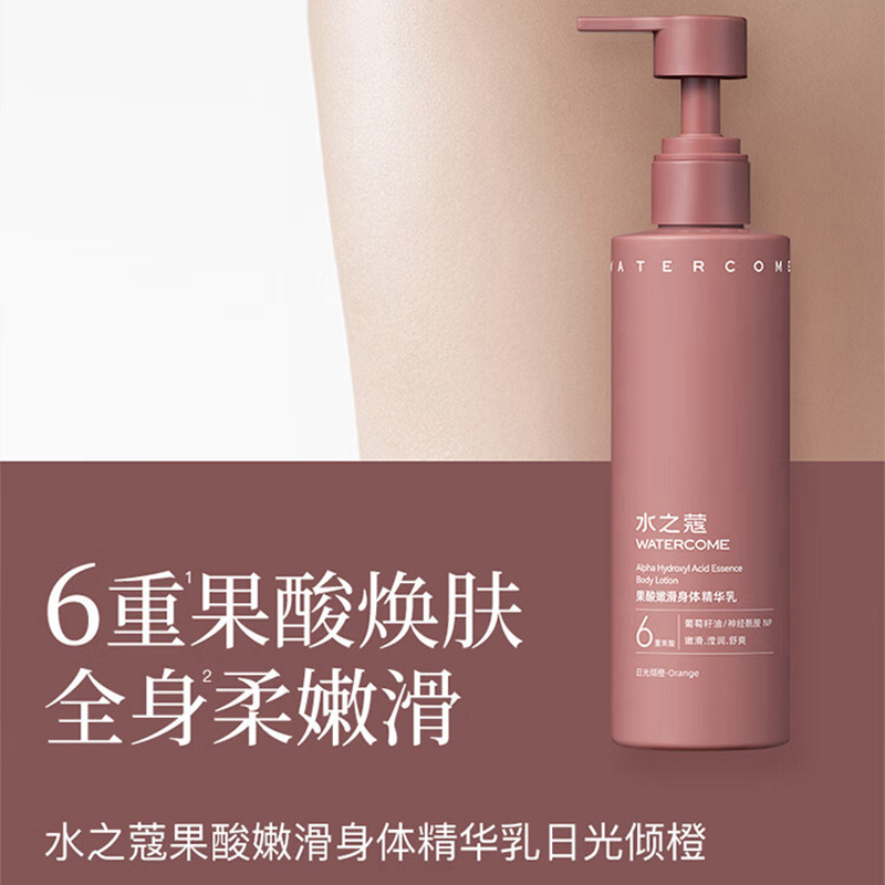 水之蔻身体乳烟酰胺果酸滋润舒缓保湿嫩滑角鲨烷精华日光倾橙170g高清大图