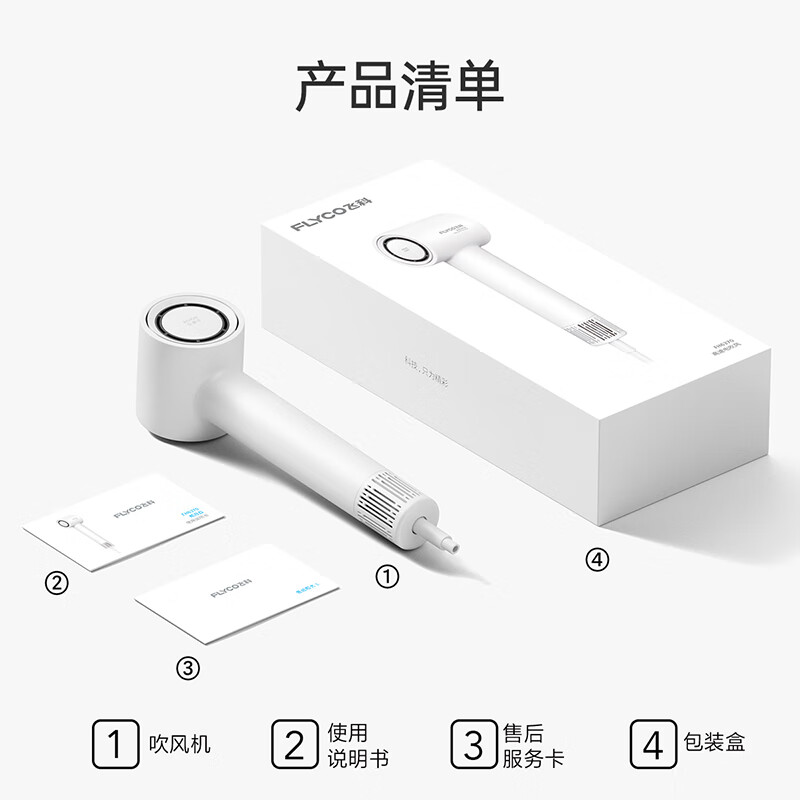 飞科电吹风FH6370白色高清大图