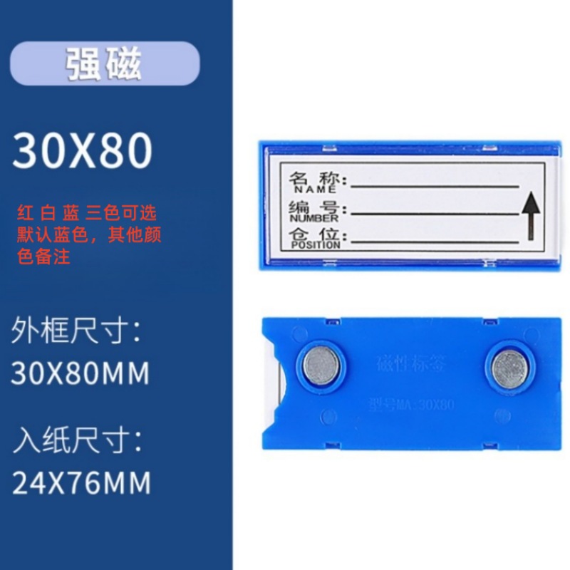 攸形强磁材料卡80*30mm个高清大图