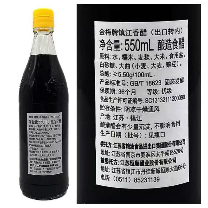 镇江特产恒顺金梅镇江香醋550ml*2瓶家用厨房调味品高清大图