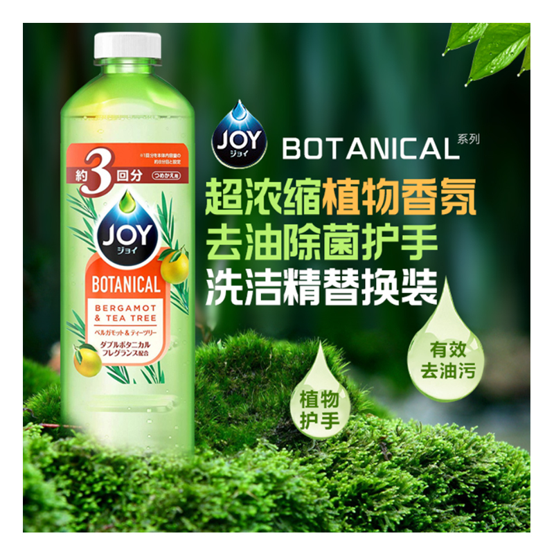 P&G宝洁 Joy BOTANICAL超浓缩植物香氛去油除菌护手洗洁精 茶树柚子香型 替换装440ml