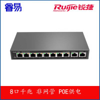 睿易 锐捷(Ruijie)8口千兆交换机 非网管RG-ES110GD-P 千兆电口 监控交换机POE供电
