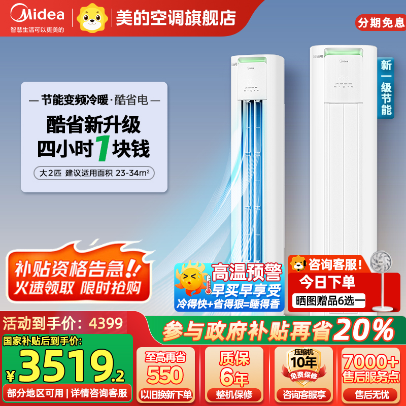 美的(Midea)空调2匹p酷省电新一级智能全直流变频冷暖立式柜机节能省电客厅家用圆柱KFR-51LW/N8KS1-1P高清大图