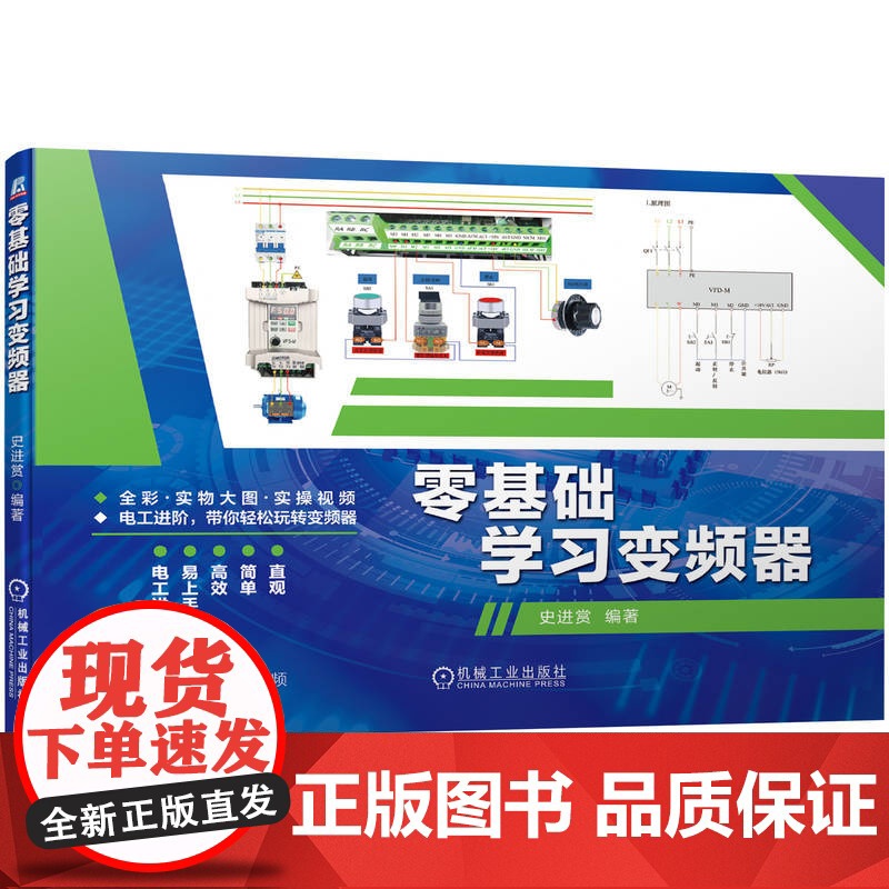 套装 正版 零基础学习电工技术 共2册 零基础学习电工 零基础学习变频器高清大图