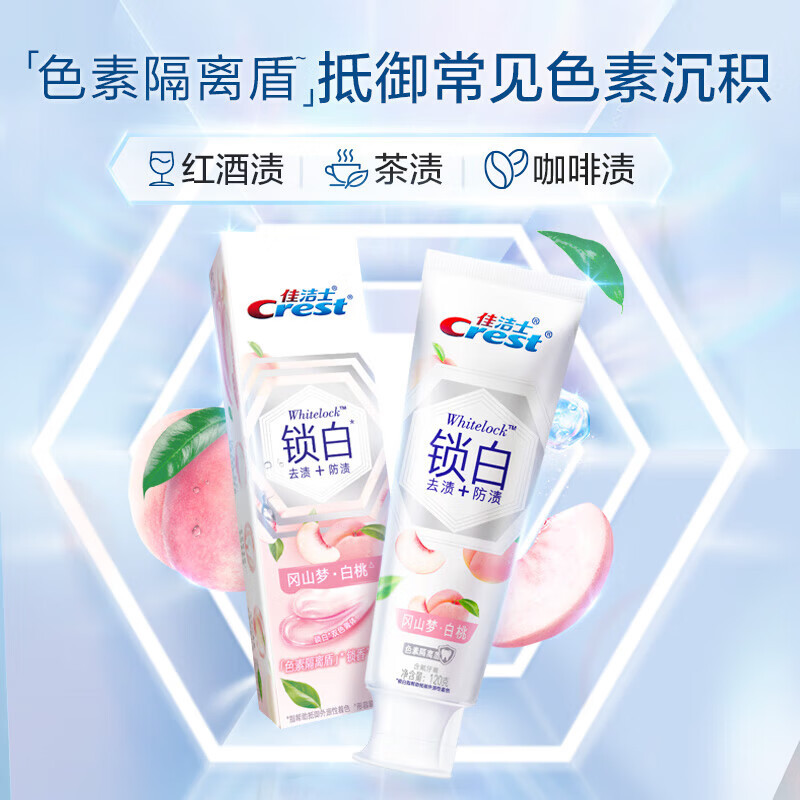佳洁士锁白牙膏美白香氛口气清新白桃亮白含氟[组合]清柚牙膏120g+漱口水250ml