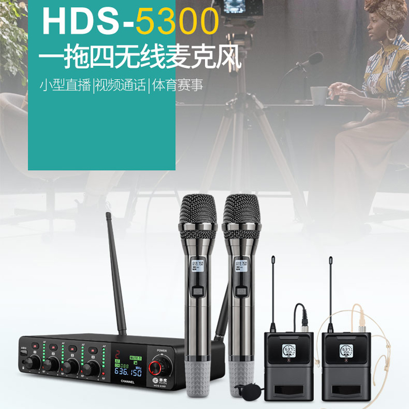 惠度(HuiDu)HDS-5300无线一拖四带直播功能话筒可连接手机电脑无线麦克风领夹款高清大图