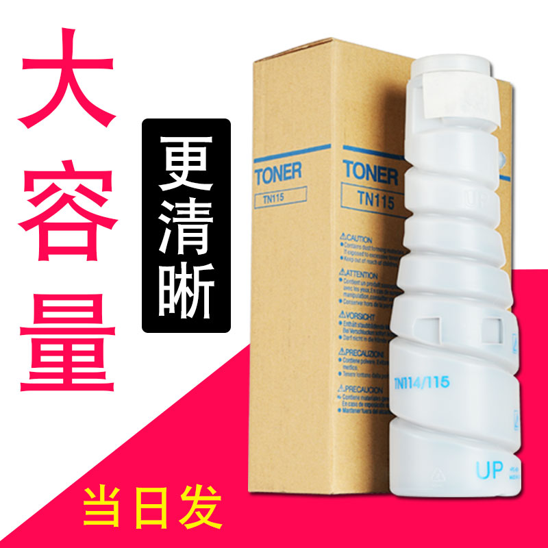适合美能达TN115碳粉TN114墨粉盒7616粉墨盒163V复印机硒鼓晒鼓息鼓黑白激光粉仓黑色鼓粉一体柯美bizhub高清大图