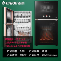 108L标准按键款 不锈钢架 4层 Chigo/志高 消毒柜 家用小型立式不锈钢商用餐具高温碗筷柜定制商品