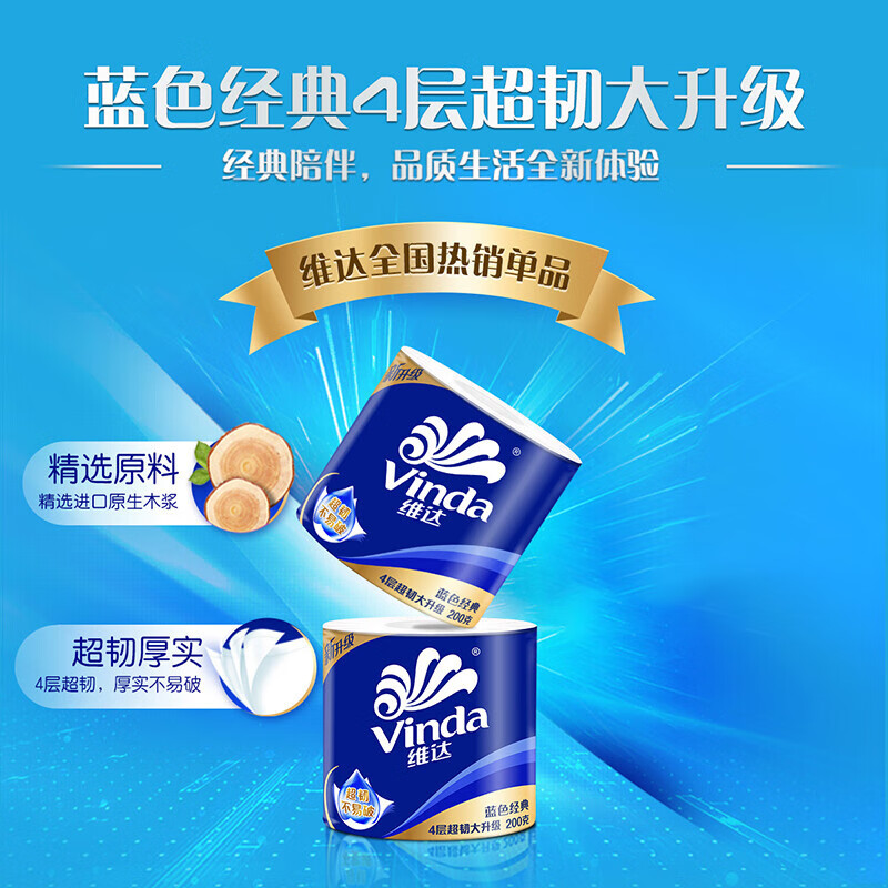 妙潔 维达卷纸 蓝色经典200克27卷 4层加厚 卫生纸卷筒纸 纸巾卷纸 整箱装高清大图