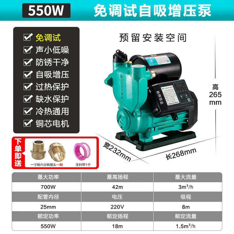 新界全自动增压泵家用自来水加压泵自吸泵 550W免调试增压泵