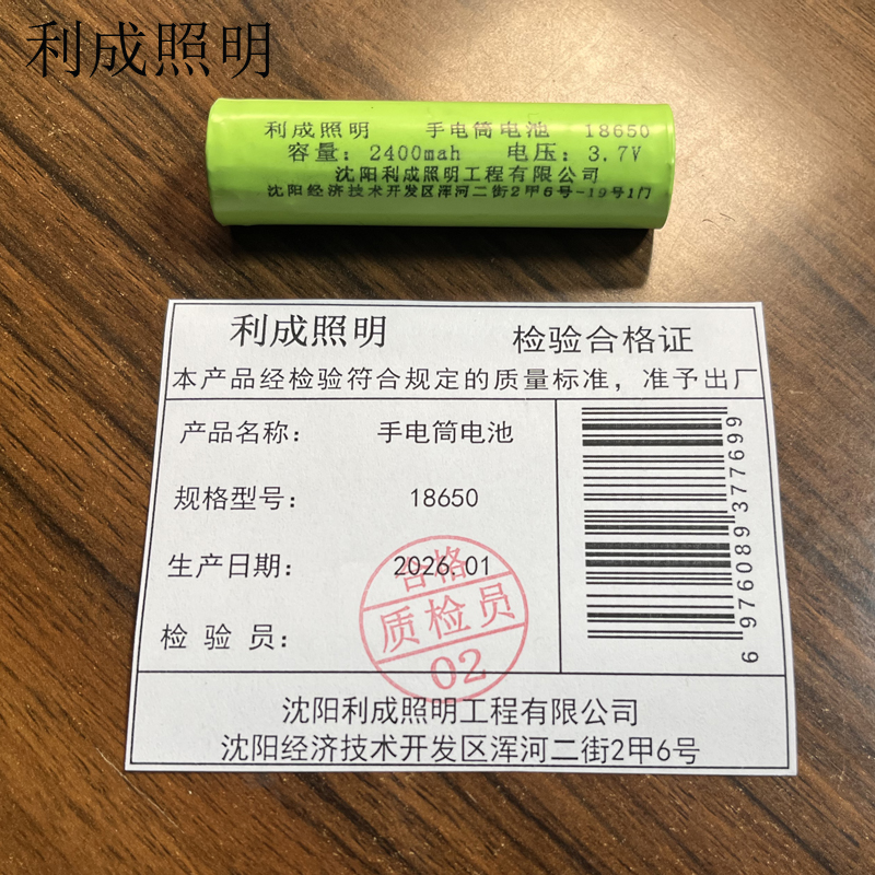 利成照明 手电筒电池 18650 个高清大图