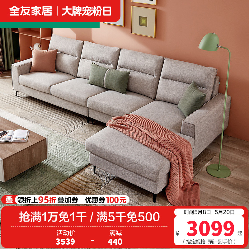 全友家居 现代简约布艺沙发 机织布可拆洗沙发 中小户型客厅家具 多色可选 实木内架高清大图