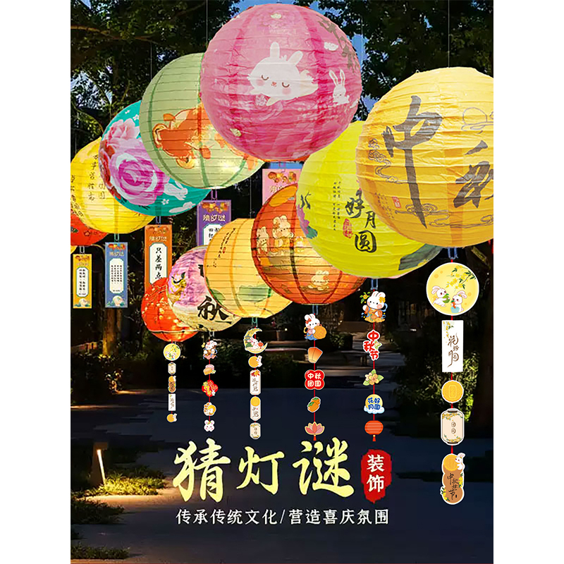 智美环球 中秋猜灯谜赏花灯 [发光20套中秋款]+灯谜--30cm高清大图
