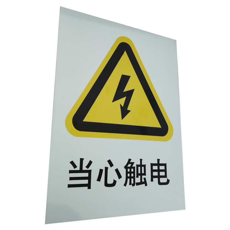 美鸿 CMHEE 当心触电警示牌 300×400mm铝板 块高清大图