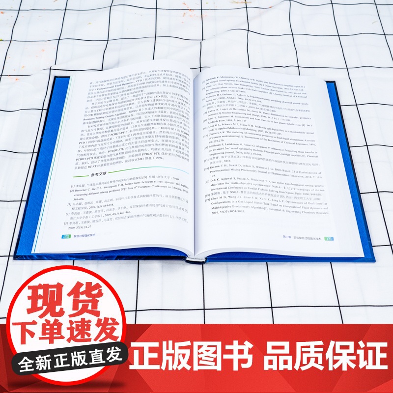 化工过程强化关键技术丛书 聚合过程强化技术 聚合反应装置 冯连芳 张才亮 王嘉骏著 聚合过程的优化设计和过程强化方法 密高清大图