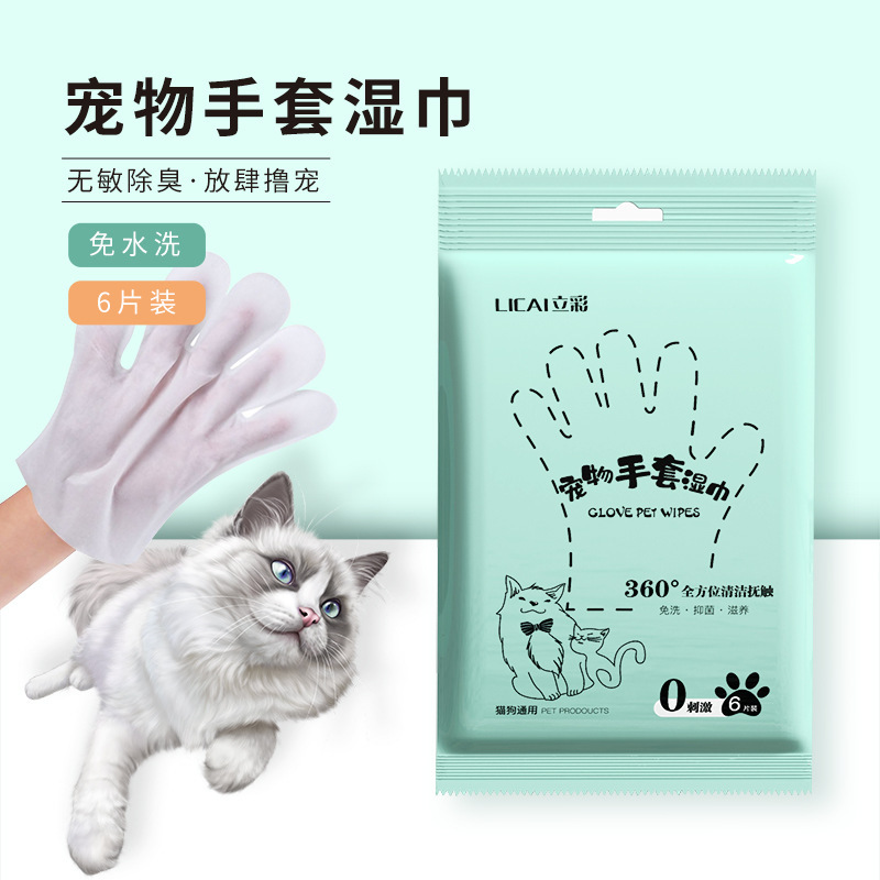 [6片装]一次性宠物手套湿巾 猫狗免洗spa洗澡湿巾 清洁除臭宠物用品A11918苏宁极物