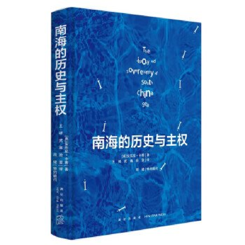 正版新书]南海的历史与主权[英]安东尼·卡蒂9787513353748高清大图