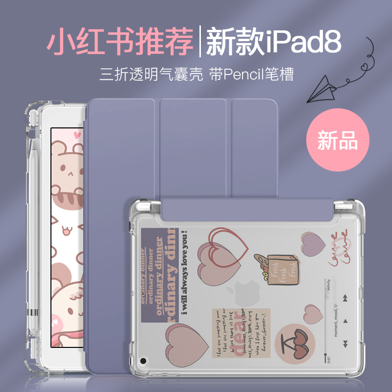 zoyu 2020新款iPad保护套10.2壳带笔槽第八代ipad8透明气囊iPadair4平板电脑全包防摔硅胶皮套